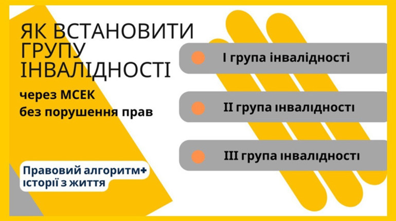 Як встановити групу інвалідності через МСЕК без порушення прав