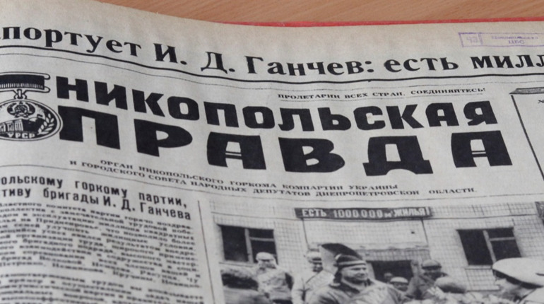 Архів газети Нікопольська правда: хто був відповідальний за благоустрій парку Перемоги 38 років тому