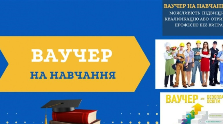 Ваучер на навчання: українці можуть безкоштовно опанувати 161 професію