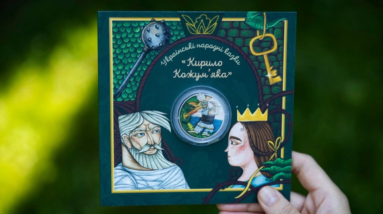 НБУ вводить в обіг нову пам’ятну монету «Кирило Кожум’яка»: як вона виглядає та де купити