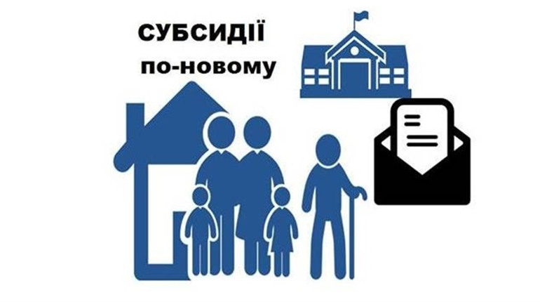 Субсидії надають навіть боржникам: хто ще з українців їх може отримати та що для цього потрібно