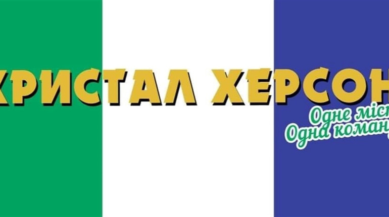 Херсонський «Кристал» заявив про непричетність до створення окупаційного клубу