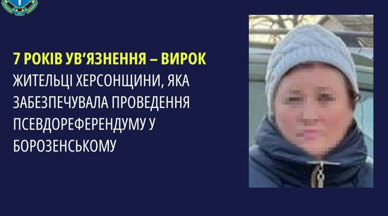 Колаборантка з Херсонщини проведе 7 років за ґратами — брала участь в організації псевдореферендуму