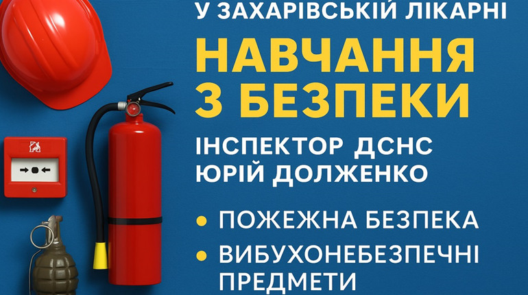 Як діяти під час пожежі та при виявленні мін: у Захарівській лікарні пройшло навчання від ДСНС