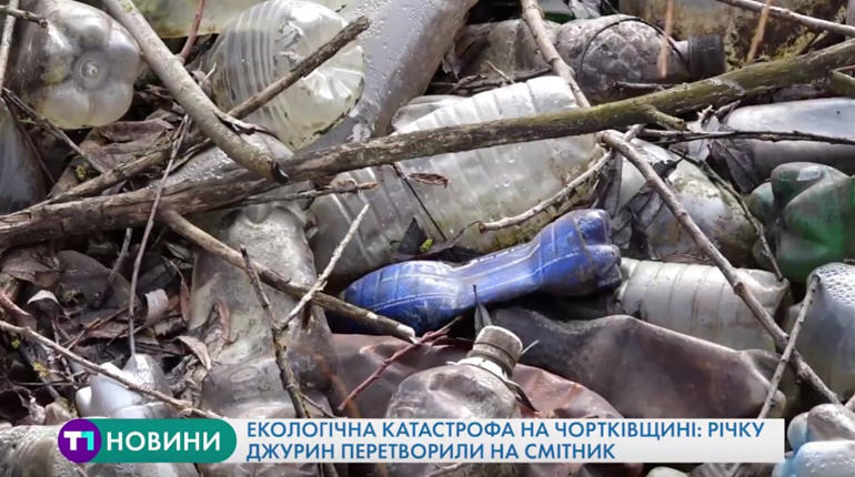 Екологічна катастрофа: на Чортківщині річку Джурин перетворили на смітник