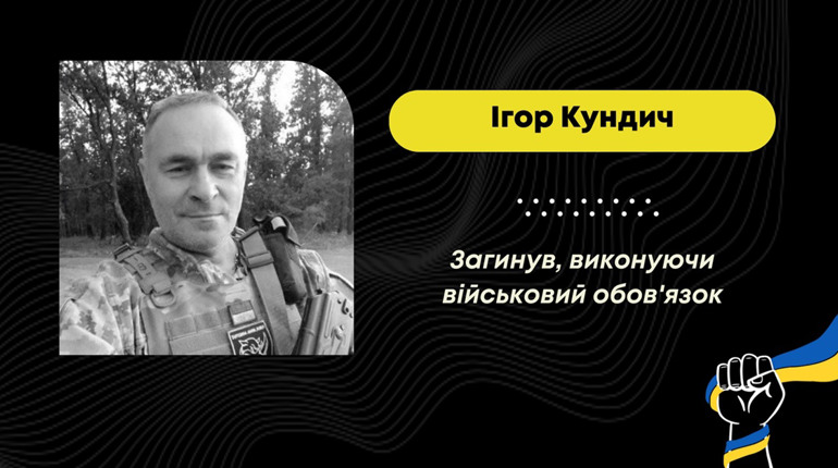 Отримав важкі поранення у Бахмуті: на війні загинув дрогобичанин Ігор Кундич