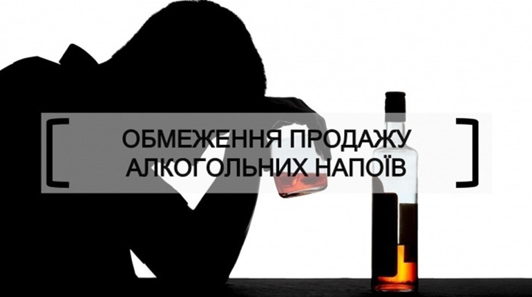 У Володимирці заборонили продавати алкоголь з 22:00  вечора по 10:00 ранку. Але не всюди