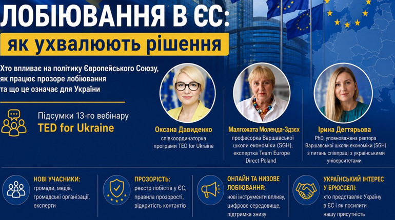 Євроінтеграція – пояснюємо «на пальцях». Як працює європейське лобіювання і чому це стосується нас?