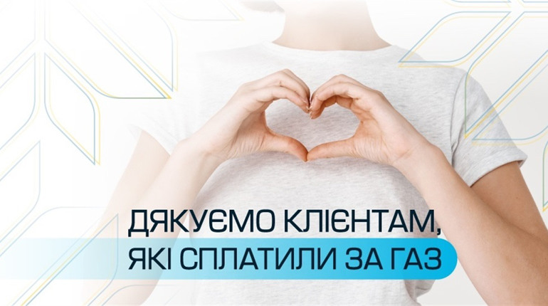 183 525 споживачів у Сумській області сплатили за блакитне паливо: всім подяка!