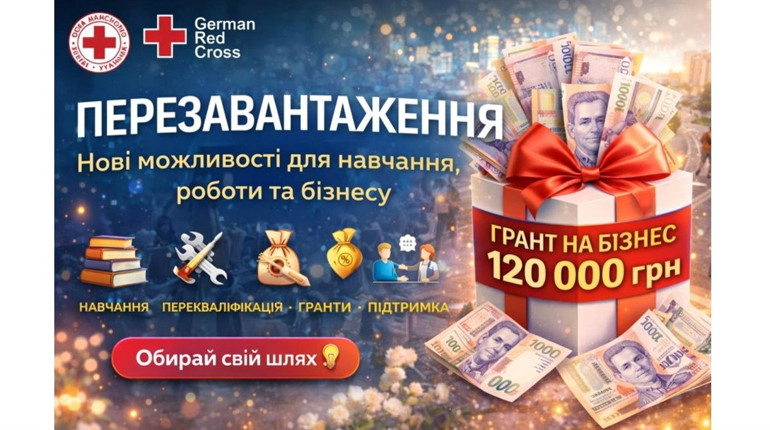 Навчання, підтримка і грант на бізнес: стартує програма «Перезавантаження» від Червоного Хреста