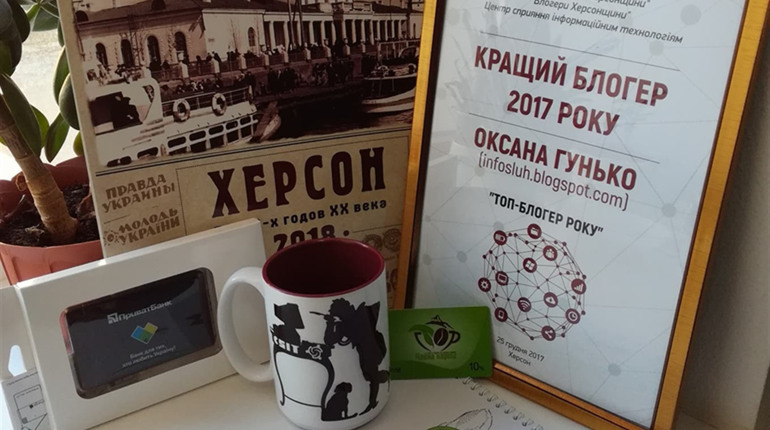 Журналіста Novakahovka.city Оксану Гунько нагородили дипломом “ТОП-блогер року 2017”