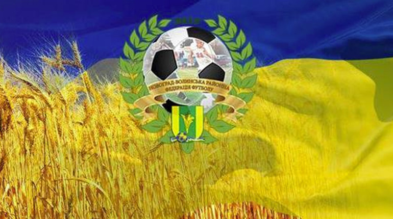Новоград-Волинську районну федерацію футболу визнали кращою в області