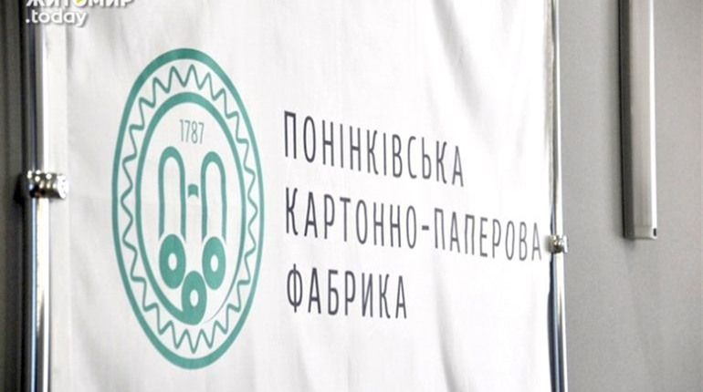 Понінківську фабрику зупинять для реконструкції очисних споруд