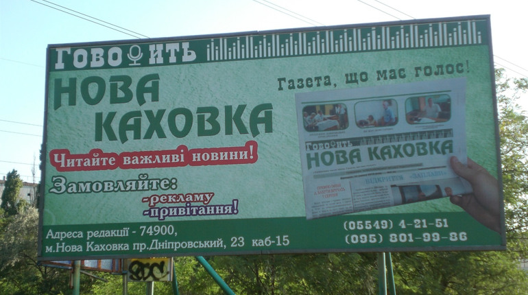 Роздержавлення по-новокаховськи: дві газети замість однієї