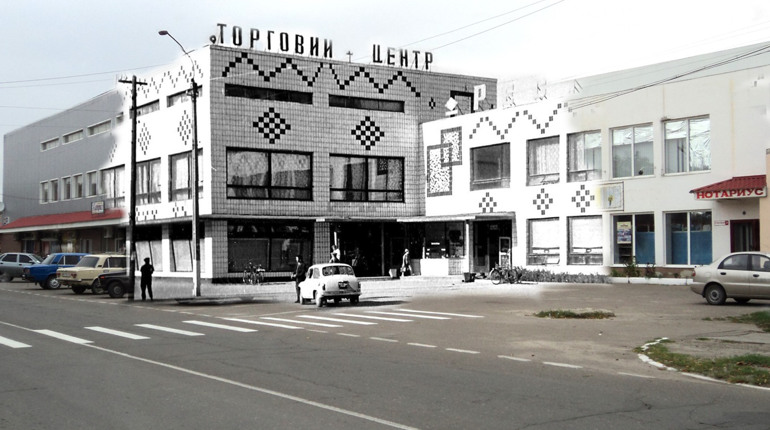 Як змінився наш Торговий центр з 1972 року