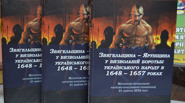 Науково-краєзнавча конференція пройшла в Новограді: як це було