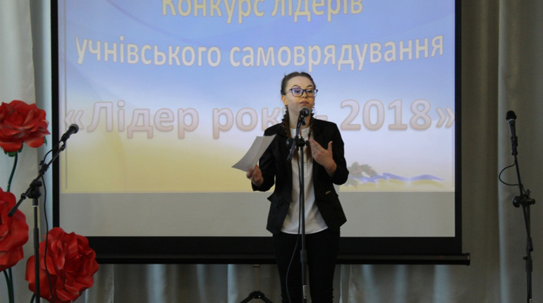 Як пройшов конкурс лідерів учнівського самоврядування у Троїцькому