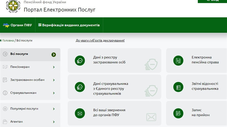 Як роботодавцю отримати довідку з Пенсійного фонду, не виходячи з офісу