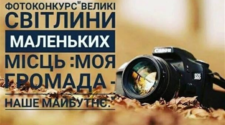 У Городницькій школі пройшов фотоконкурс