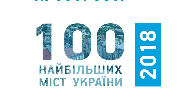 На якому місці Старокостянтинів у рейтингу прозорості міст