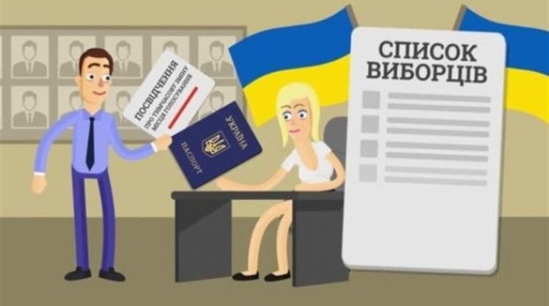 15 квітня – останній день для внесення змін до списків виборців