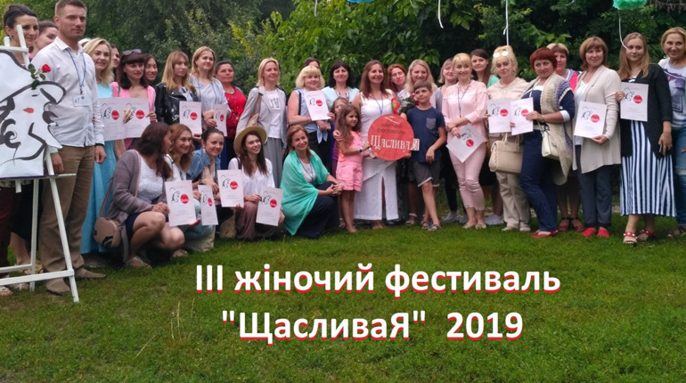 Чому варто відвідати жіночий фестиваль "ЩасливаЯ"