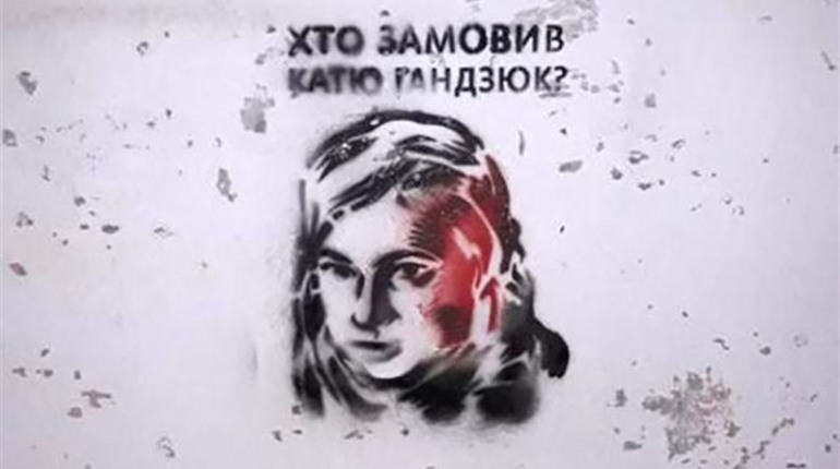 В Торецьку пройде акція "Хто замовив Катю Гандзюк?"