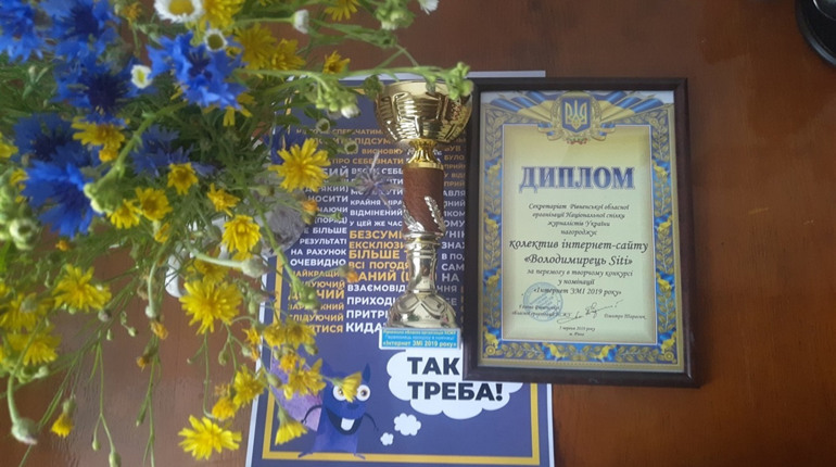 Володимирець.City отримав обласну нагороду «Інтернет-ЗМІ 2019 року»