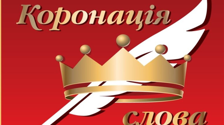 Мрії здійснюються: новоградська письменниця здобула відзнаку на "Коронації слова"