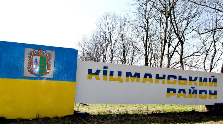 Кіцманський район має увійти до складу Чернівецького