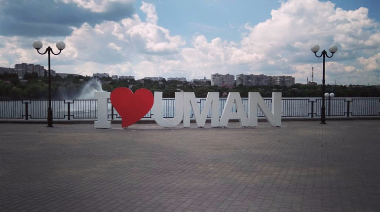 Крім парку «Софіївка»: 5 місць в Умані, які варто відвідати кожному