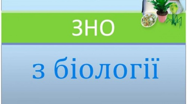 Результати ЗНО учнів Калущини: біологія та хімія
