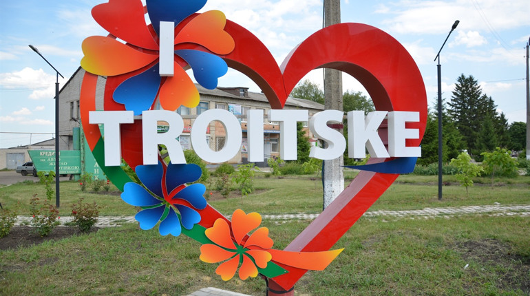 Афіша!  Скоро День Троїцького і друга річниця Троїцької об'єднаної територіальної громади
