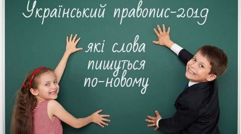 Тест: Як добре знають гадячани новий український правопис?