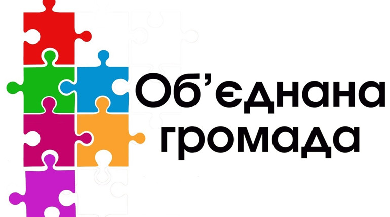 На Старокостянтинівщині з'явиться перша об’єднана територіальна громада