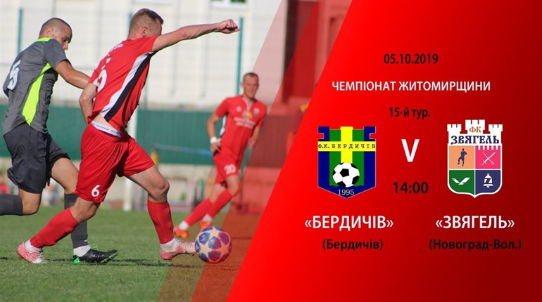 "Майкл, убей его на**й там": матч "Звягеля" і "Бердичева" закінчився скандалом