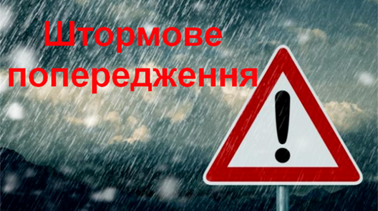 На Сумщині штормове попередження