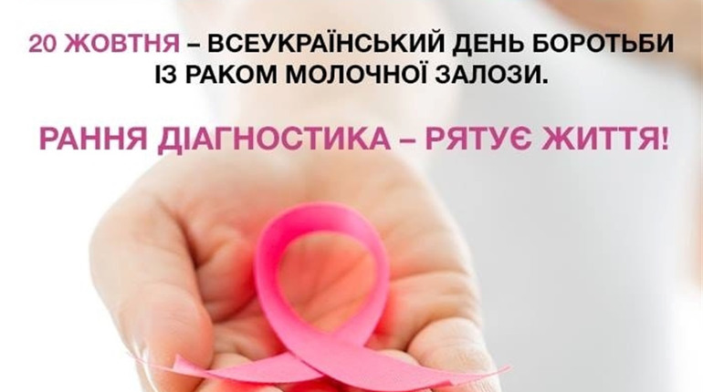 Лікар розповідає, як не захворіти на рак грудей і куди звертатися у випадку діагностування хвороби