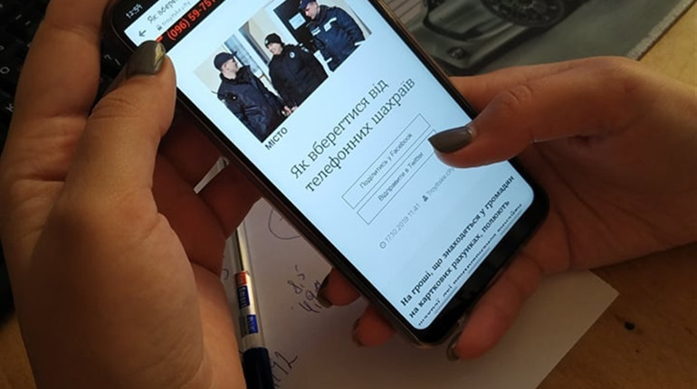Як вберегтися від телефонних шахраїв
