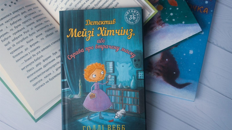 Як стати юним детективом?