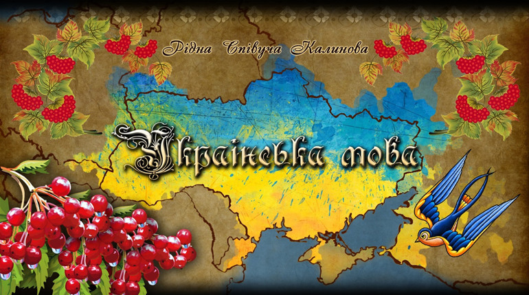 Школа №5 презентувала проєкт про українську мову