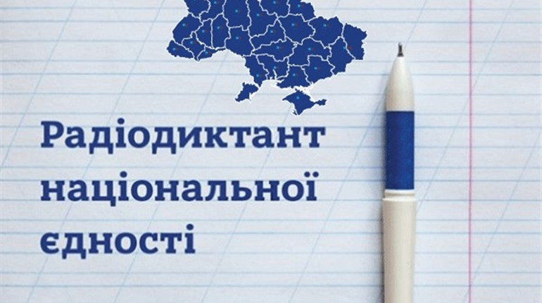 Новоградців запрошують написати диктант єдності