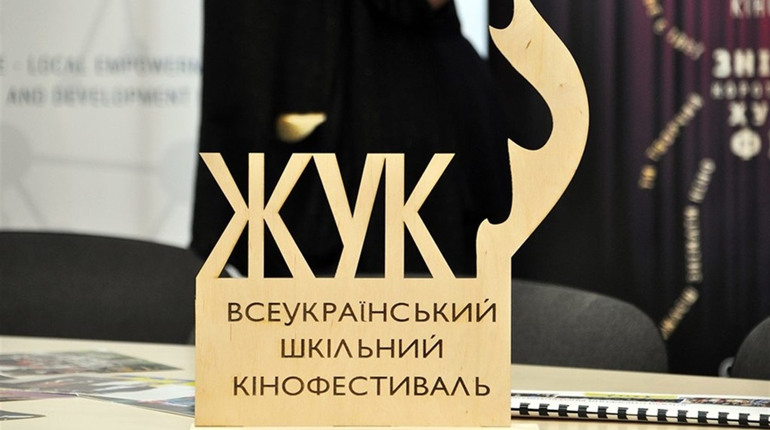 Кінофестиваль "ЖУК": школи міста вкотре змагаються за любов глядачів 