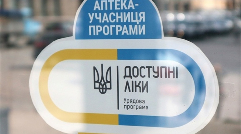  «Доступные лекарства»: как и где купить в Бердянске 