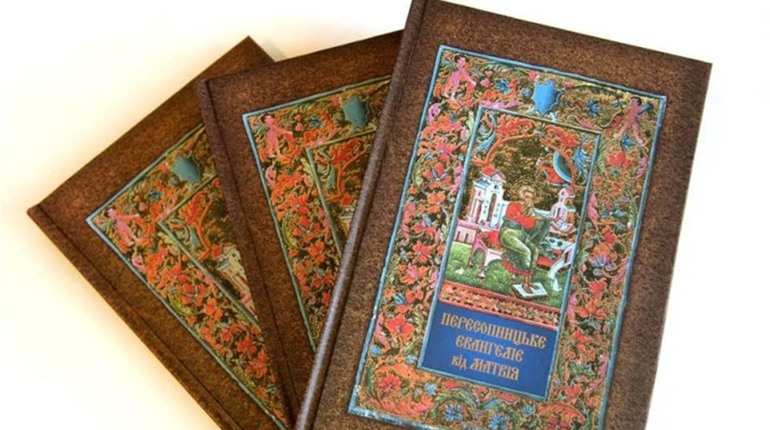 У Сарни привезуть унікальну книгу