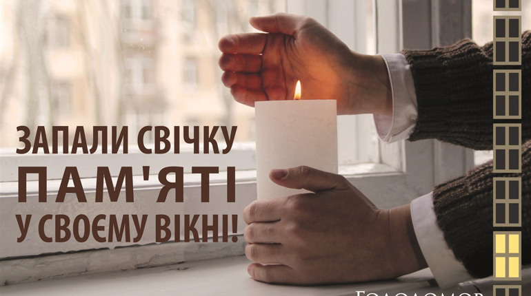 23 листопада — вшанування пам’яті жертв Голодомору. Запаліть свічку і помоліться