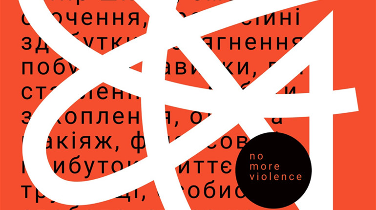 Виставу про домашнє насильство  покажуть у нашій області