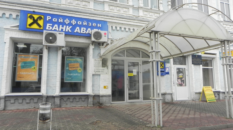 Возле отделения «Райффайзен Банк Аваль» найдены документы