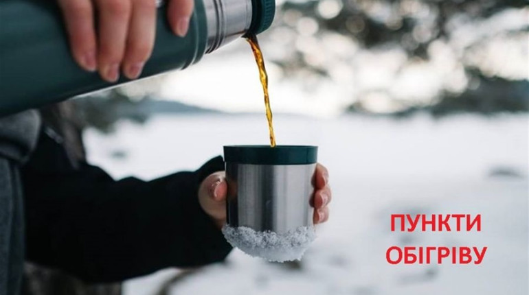 Де сховатись від морозів: карта пунктів обігріву Новоград-Волинської громади