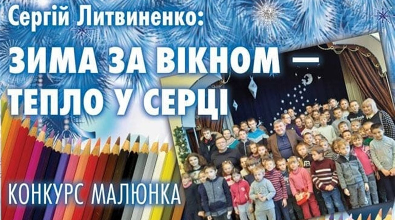 Конкурс малюнків від нардепа: Сергій Литвиненко обіцяє школярам грошові премії